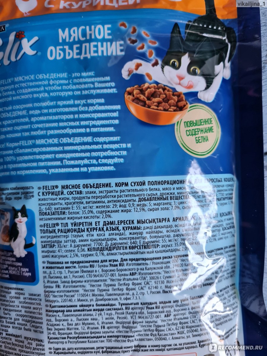 Корм для кошек Purina Felix мясное объедение с курицей - «Корм  эконом-класса с отвратительным составом.» | отзывы