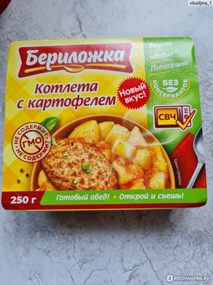 Консервы мясные Бериложка Котлета с картофелем - «Кушать можно, но хотелось  бы меньше томатной пасты.» | отзывы