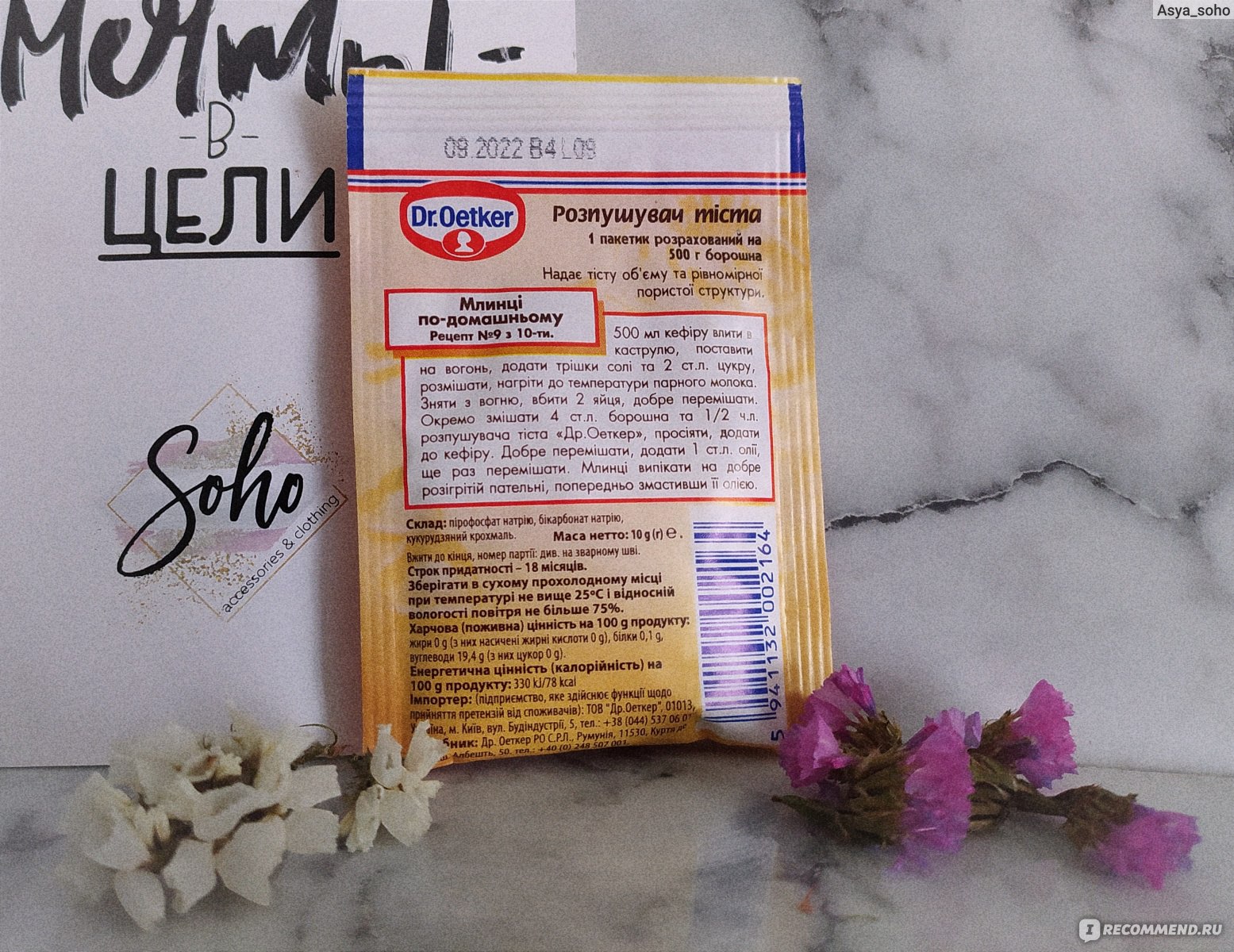 Разрыхлитель теста Dr.Bakers / Dr.Oetker - «🌿Мой фаворит среди  разрыхлителей, лучший их лучших 🌿 рецепт панкейков 🌿 разбор состава » |  отзывы