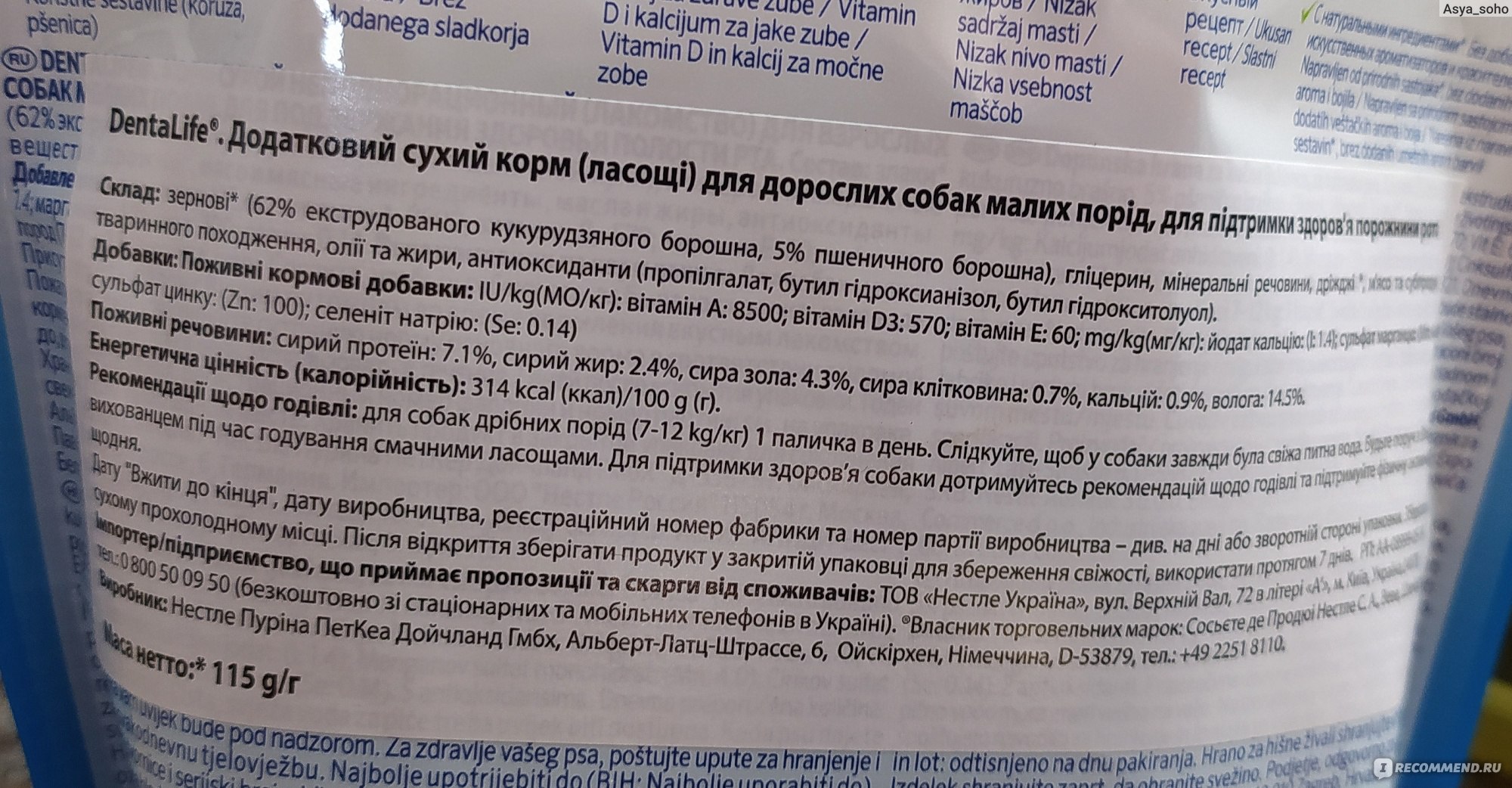 Лакомство для собак малых пород Purina Dentalife Жевательные палочки -  «Действительно ли чистит зубки? Моё мнение, стоит ли брать или деньги на  ветер? Как относится пёсик + много дополнительных фото » | отзывы