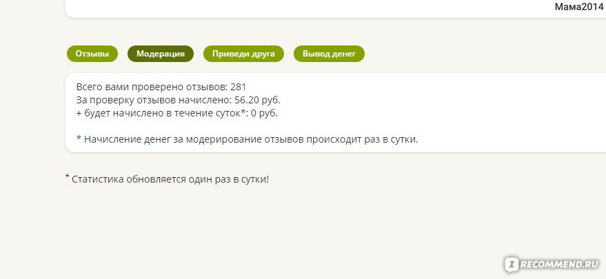 Айрекоменд отзывы. Форма отзыва на сайте. Модерация отзывов. Отзыв на модерации что это значит. Как узнать прошел модерацию отзывы.