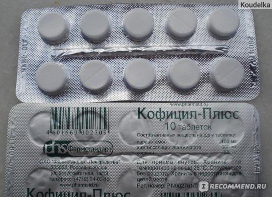 Таблетки Фармстандарт Кофицил плюс - «Недорогая замена аспирину (его .