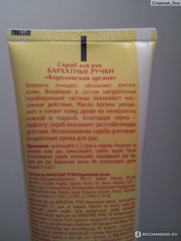 Скраб для рук Калина Бархатные ручки. Королевская аргана. - «Теплый ...