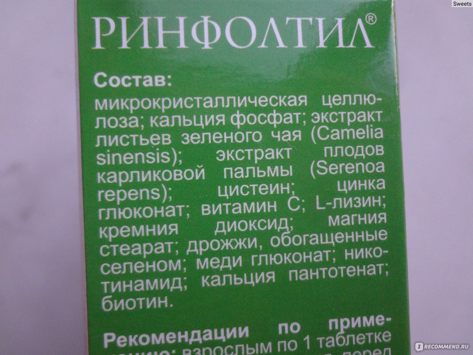 Ринфолтил капсулы отзывы. Таблетки с пальмой Ринфолтил. Ринфолтил таблетки побочные эффекты. Ринфолтил витамины для волос состав. Ринфолтил таблетки отзывы.