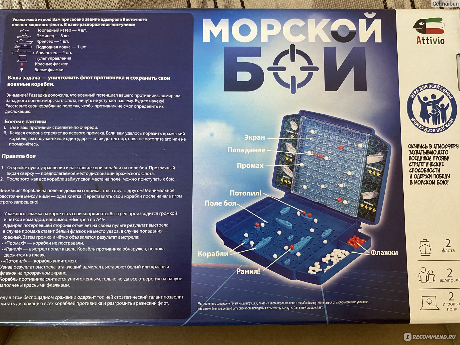 Настольная игра Attivio Морской бой 02095 - «Сын играет с удовольствием! »  | отзывы