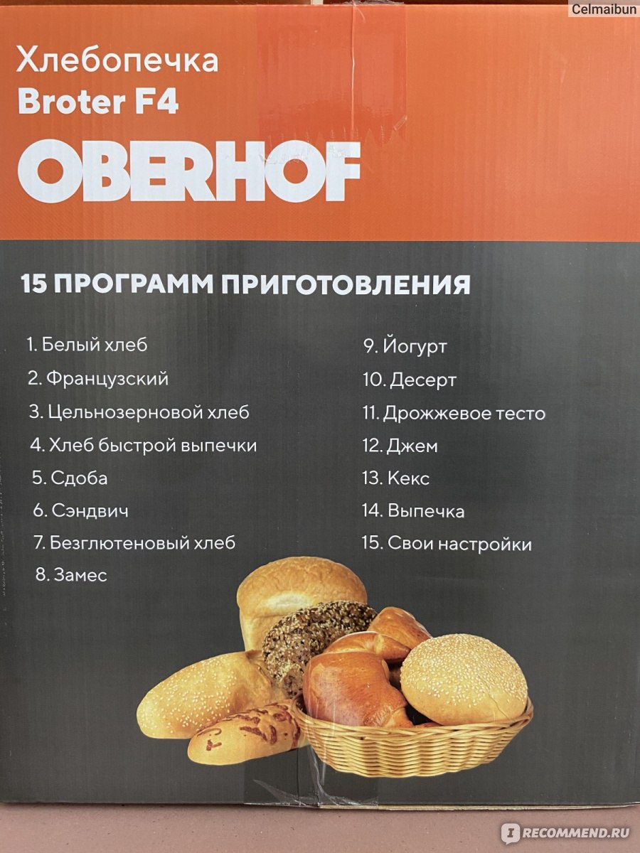 Хлебопечка Oberhof Broter F4  фото