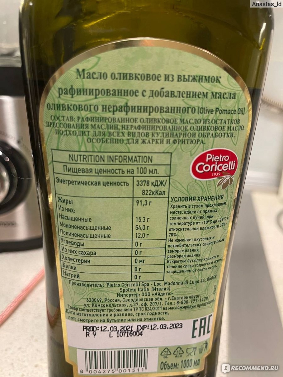 Срок хранения оливкового масла. Оливковое масло для жарки Pomace. Оливковое масло из выжимок. Оливковое масло Olive Pomace. Масло оливковое категории Помас.