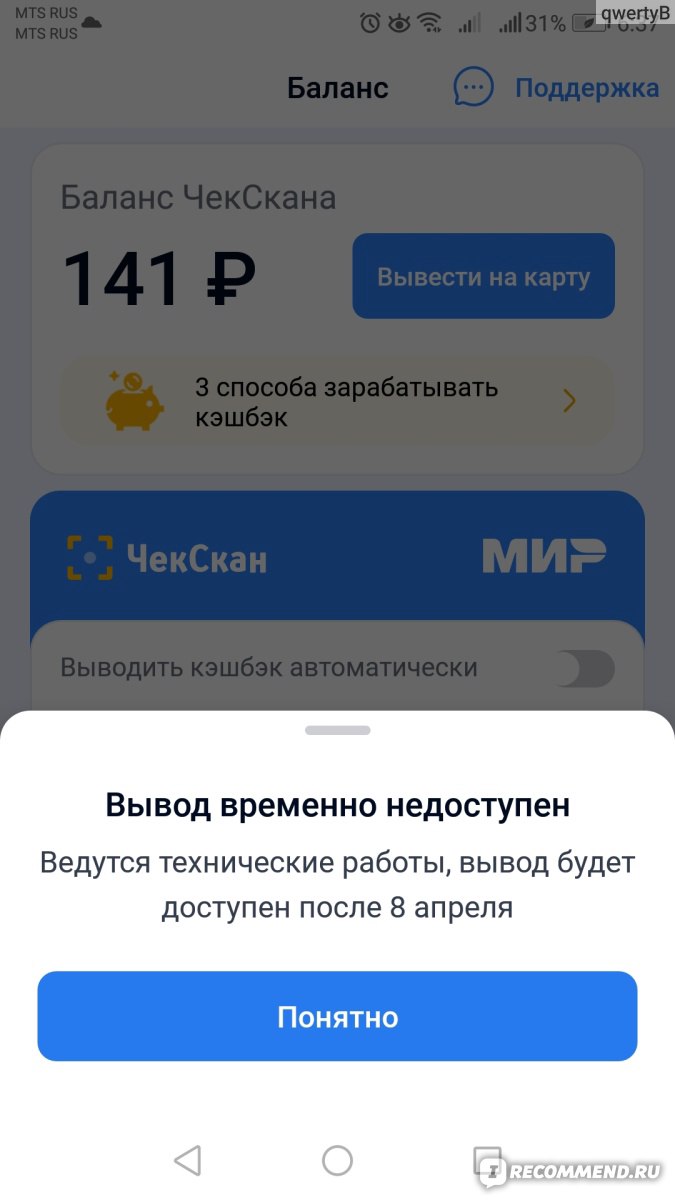 Приложение ЧекСкан - «Невозможно вывести» | отзывы
