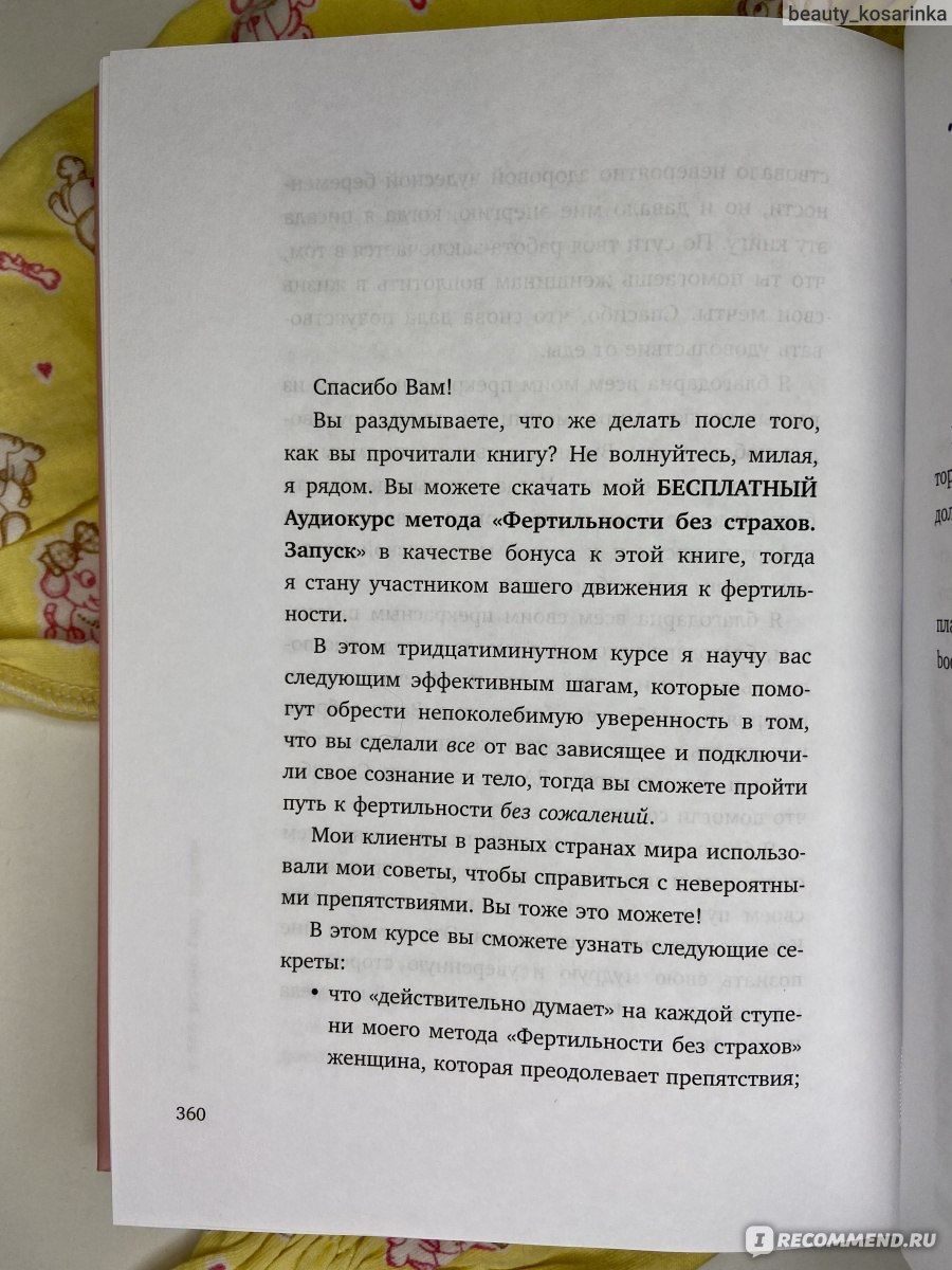 Я всё равно буду мамой. Как убрать психологические блоки, которые мешают  забеременеть. Розанна Остин - «Все равно мы будем мамами! Книга, придающая  сил и веры.» | отзывы