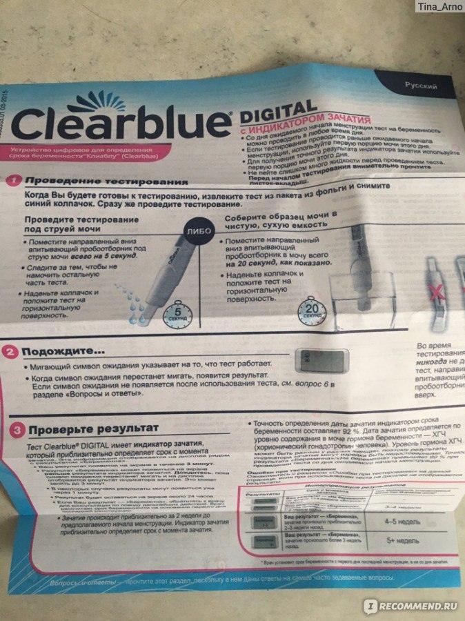 Инструкции теста на беременность клеар блю. Цифровой тест на беременность Clearblue инструкция. Clearblue Digital тест на беременность. Тест на беременность Clearblue инструкция. Цифровой тест на беременность Clearblue инструкция по применению.