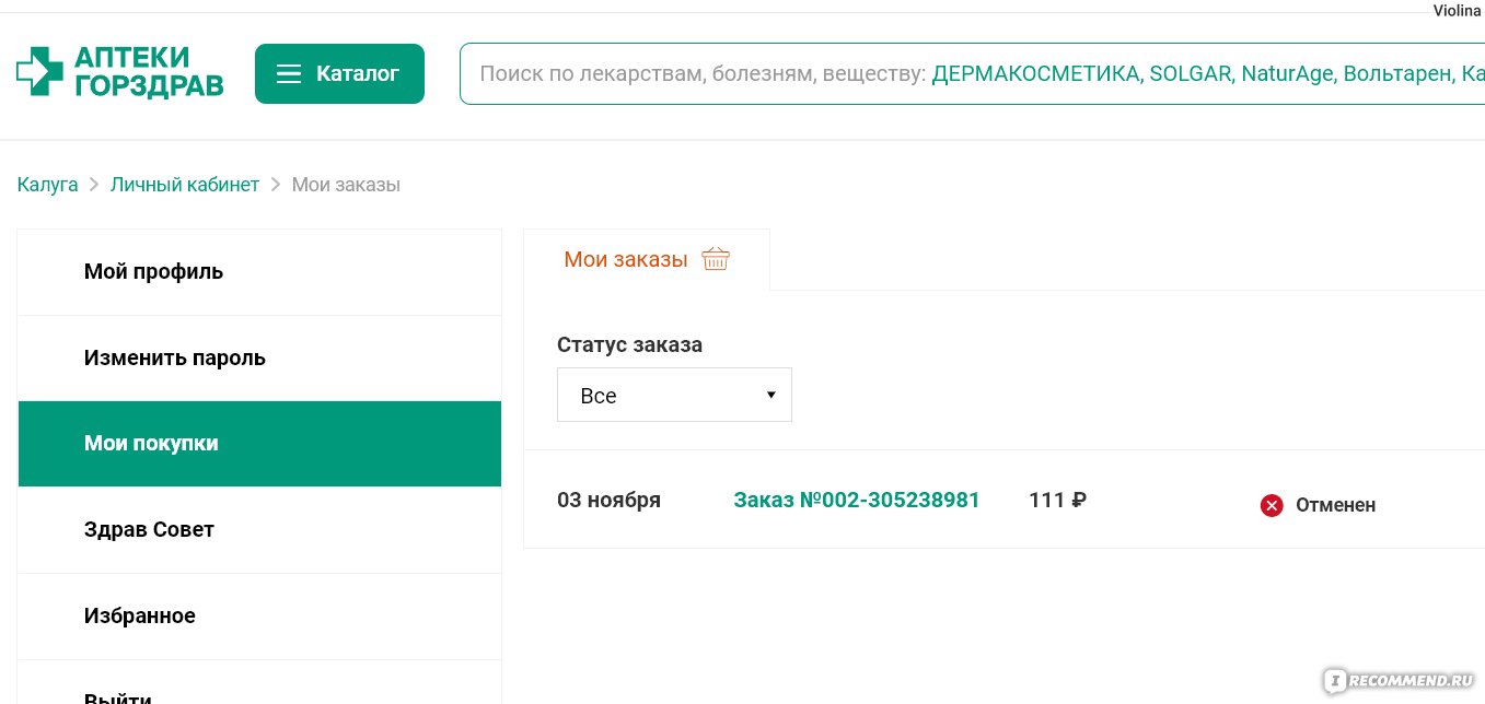 Аптека оптовых цен Горздрав, Москва - «Если вам не нужны лекарства, то  закажите их в аптеке Горздрав. Вам их все равно не доставят» | отзывы