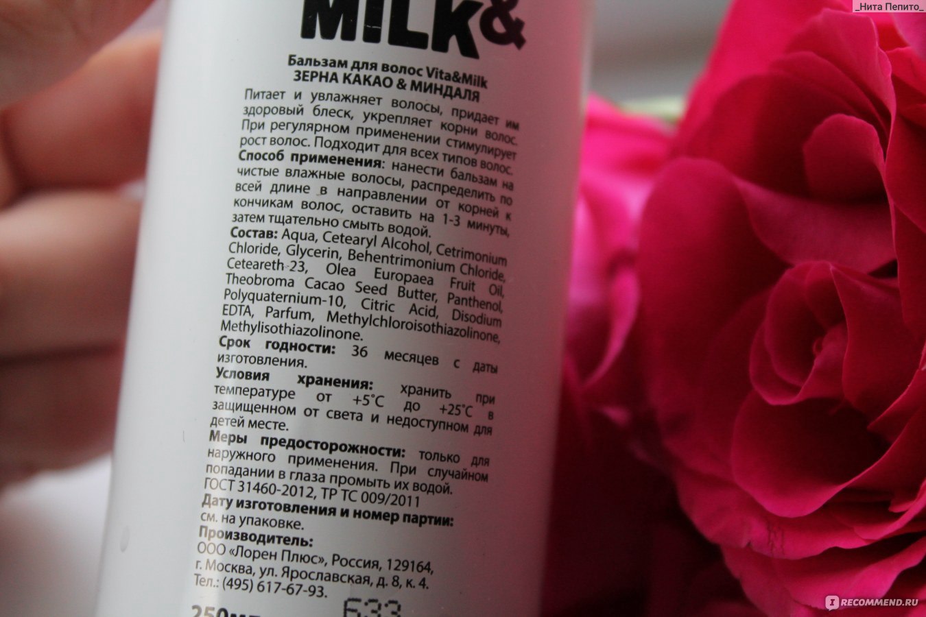 Vita milk бальзам для волос