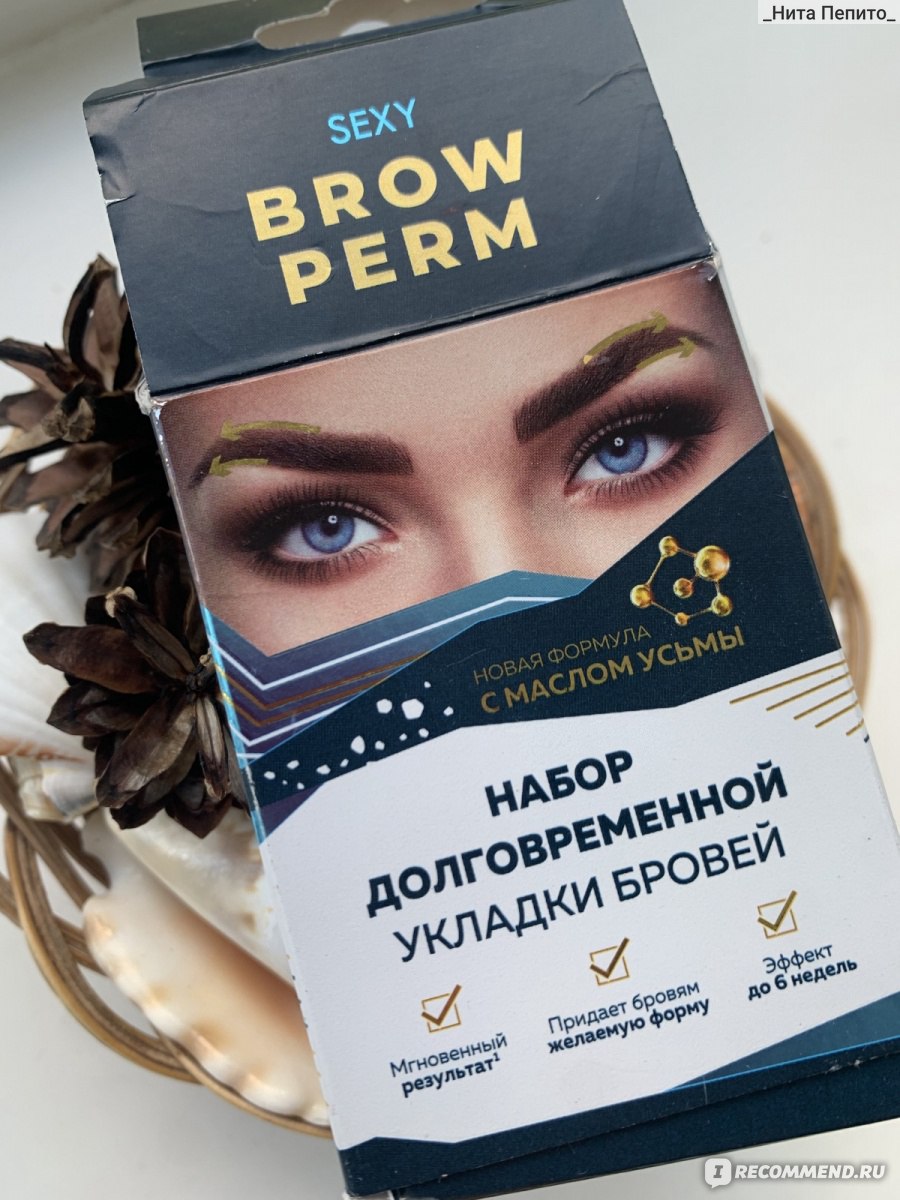 Набор для долговременной укладки бровей Innovator cosmetics для домашнего  использования SEXY BROW PERM - «Салонная процедура дома без потери  качества! Бонусом лайфхак от меня как можно поступить с клеем » | отзывы