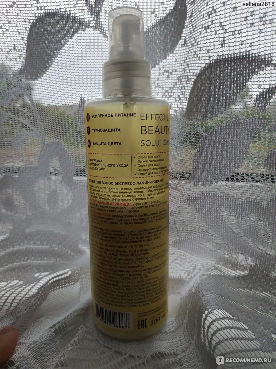 Спрей для волос Markell Hair Care Program экспресс-ламинирование ...