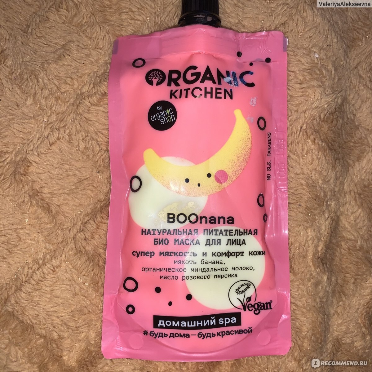 Питательная маска для лица Organic kitchen Boonana натуральная питательная  био маска - «Organic kitchen boonana Суперская маска для лица❤️Тебе  понравится😊» | отзывы