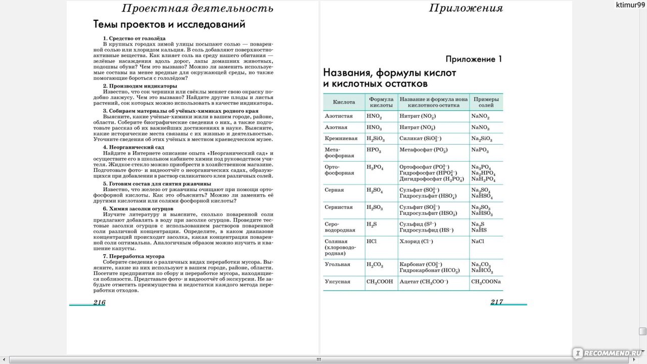 Химия. 11 класс. Базовый уровень. Учебник. Лунин Валерий Васильевич,  Дроздов Андрей Анатольевич, Кузьменко Николай Егорович, Еремин Вадим  Владимирович - «Пятое издание отличного учебника» | отзывы