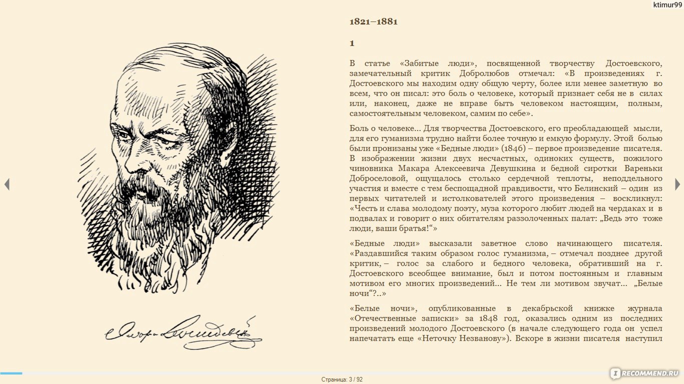 Белые ночи. Ф.М.Достоевский - «Я не умею молчать, когда мое сердце говорит»  | отзывы