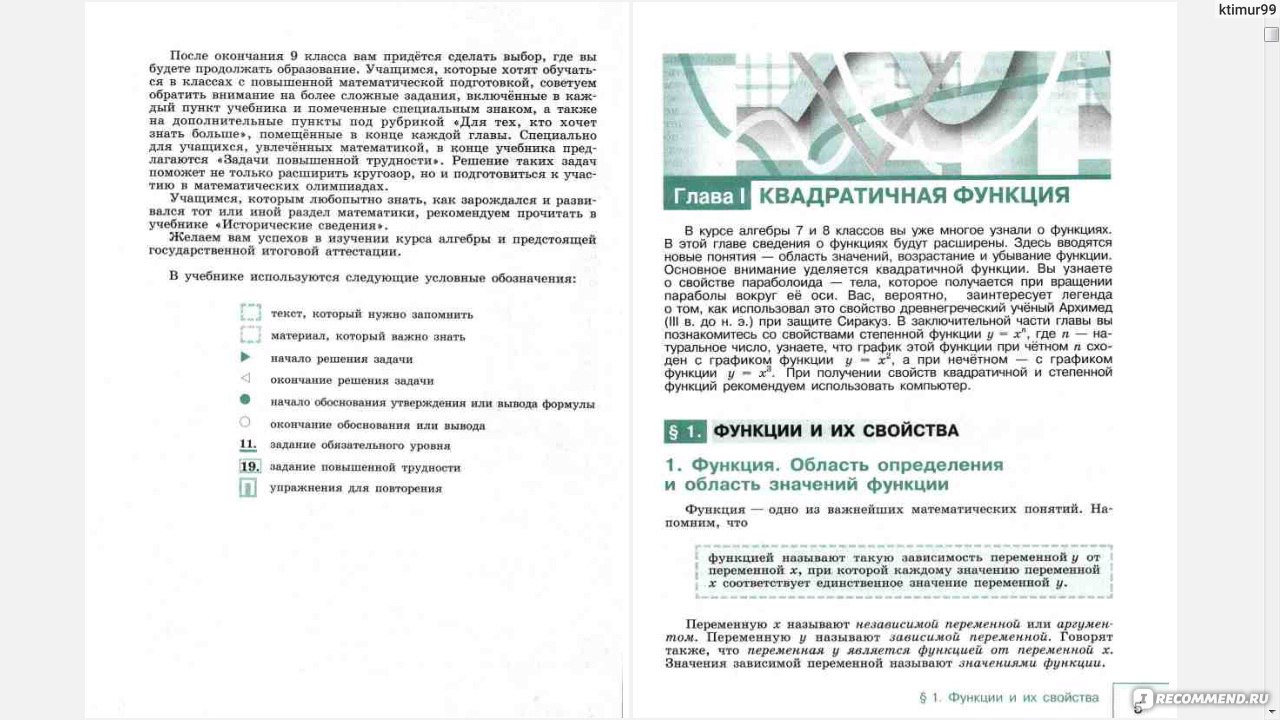 Алгебра. 9 класс. Учебник. Макарычев Юрий Николаевич, Нешков Константин  Иванович, Суворова Светлана Борисовна, Миндюк Нора Григорьевна - «Отличный  учебник с хорошей подачей материала» | отзывы