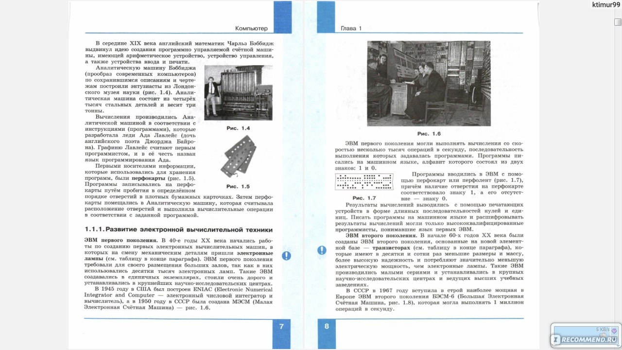 Учебник по информатике для 11 класса (Базовый уровень) Угринович Николай  Дмитриевич - «Учебник хорош, но не для 11 класса» | отзывы