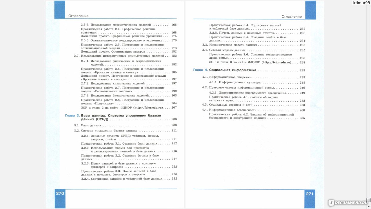 Учебник по информатике для 11 класса (Базовый уровень) Угринович Николай  Дмитриевич - «Учебник хорош, но не для 11 класса» | отзывы