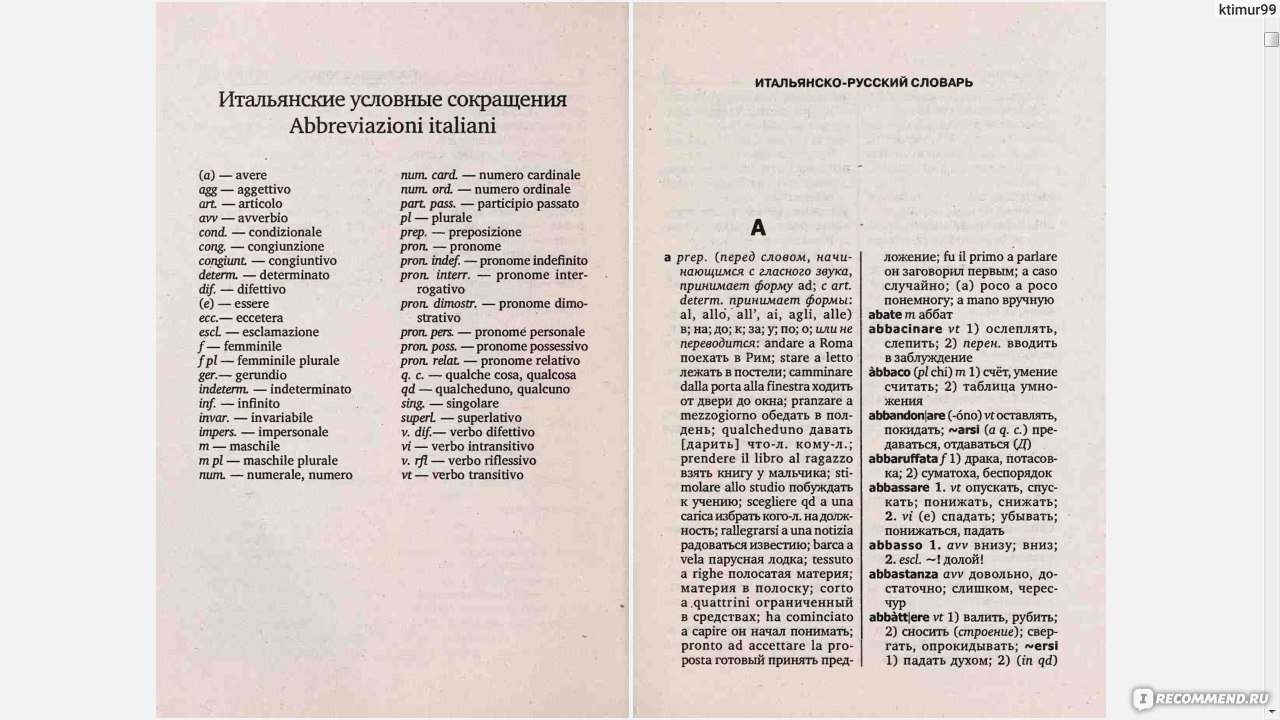 С итальянского на русский по фото. Слова из универсального словаря.