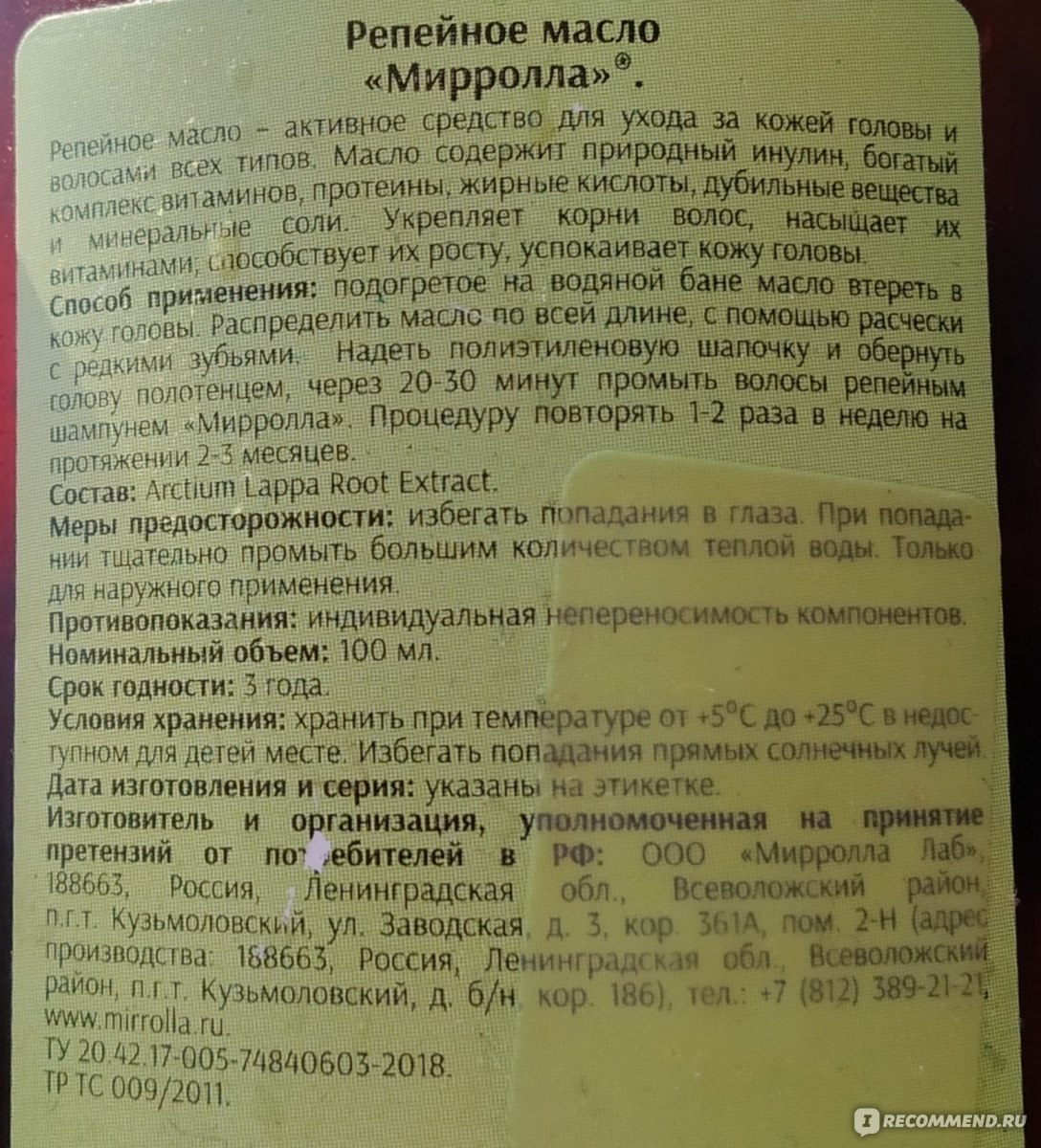 Масло репейное для волос Мирролла - «Все о масле,результат использования +  маски в домашних условиях с репейным маслом. » | отзывы