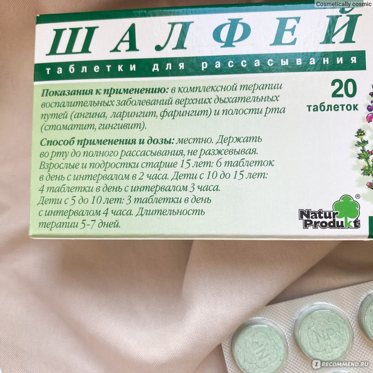 Антисептическое средство Natur Produkt Шалфей, пастилки для рассасывания - « Шалфей стал находкой? Сильнейшая боль в горле и осиплость голоса. В чем  Шалфей эффективен, а в чем не очень?» | отзывы