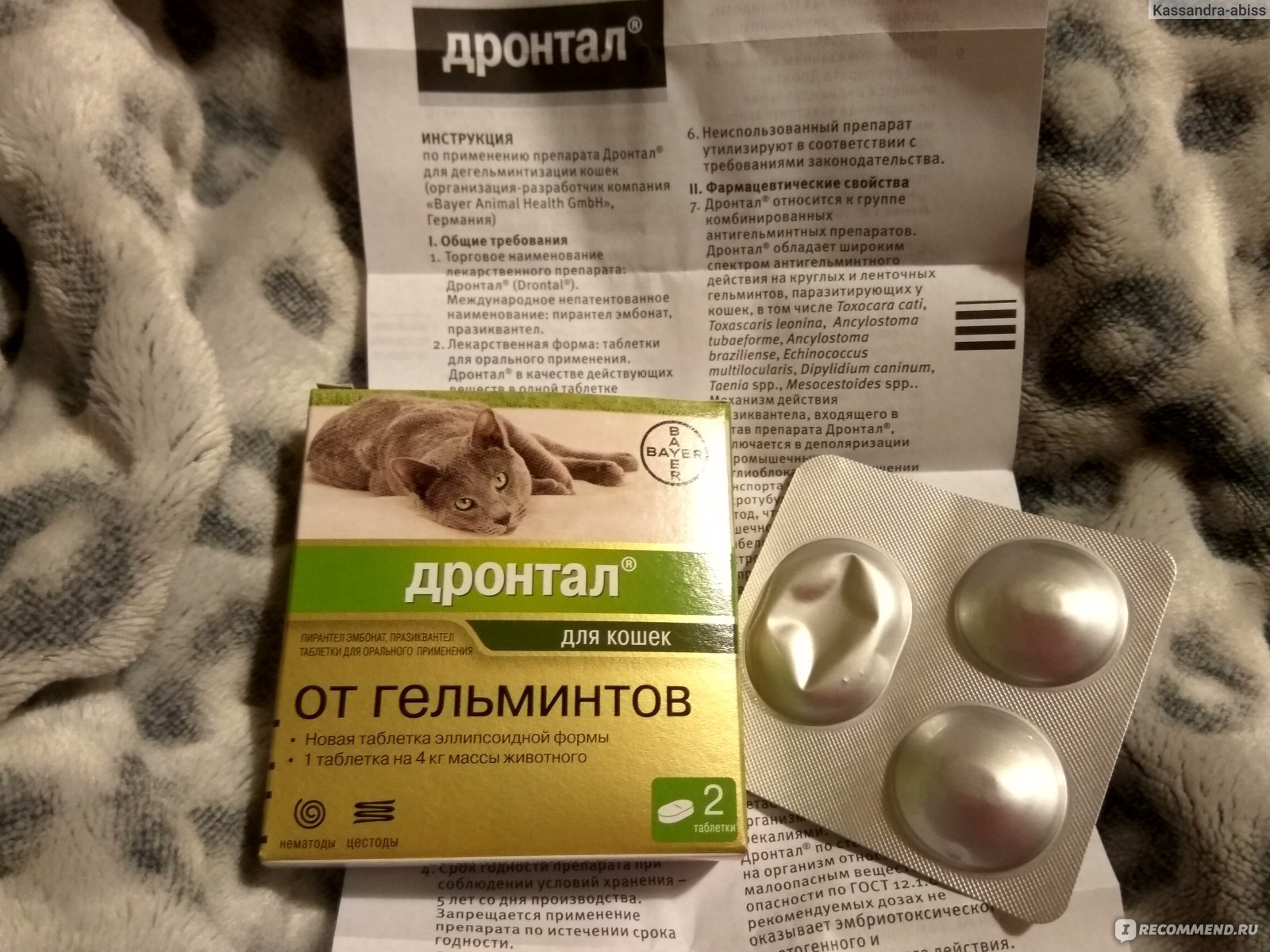 Таблетки от глистов для кошек Дронтал