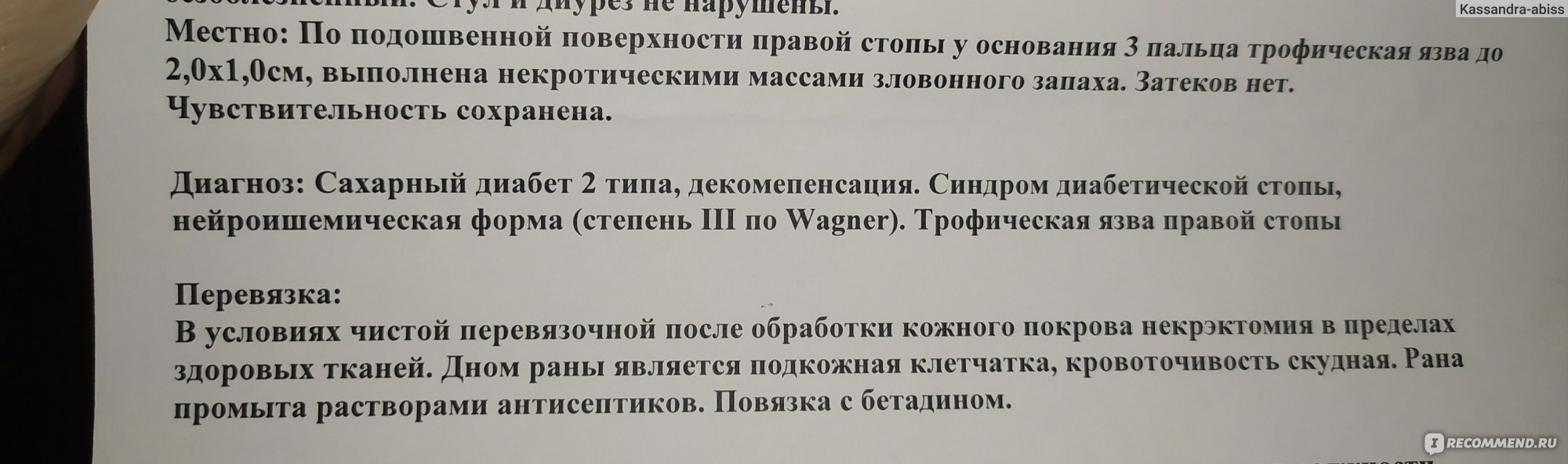 Лиофилизат для приготовления раствора для инъекций, местного и наружного  применения Химотрипсин (Химопсин) - «Химотрипсин при лечении трофической  язвы. » | отзывы