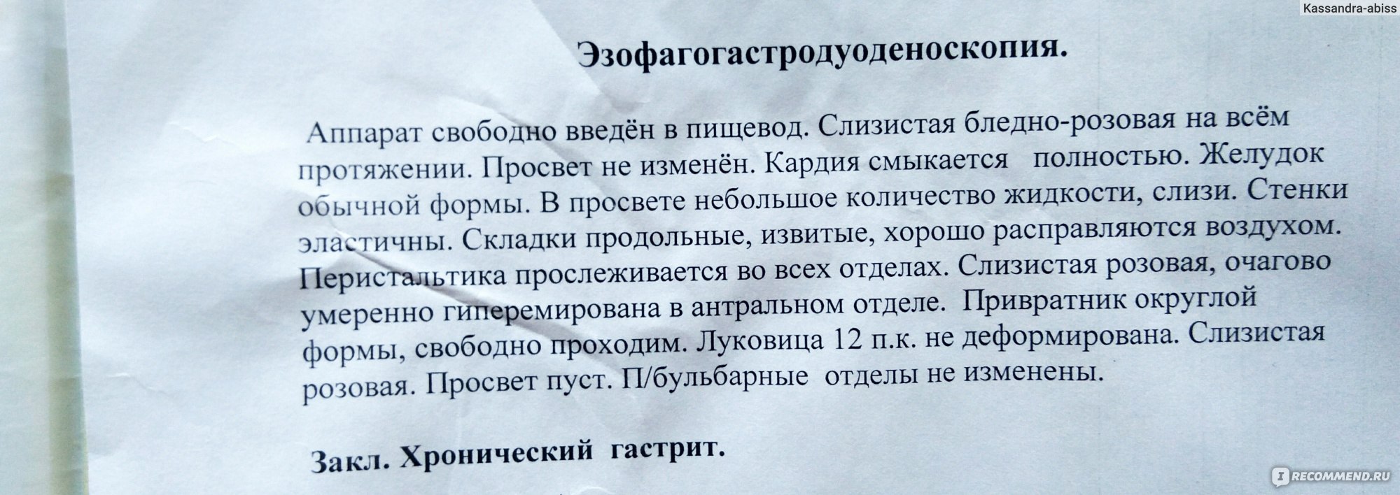 Фгдс отзывы. ФГДС норма. ФГДС при остром аппендиците. ФГДС Новокузнецк. ФГДС показания и противопоказания.