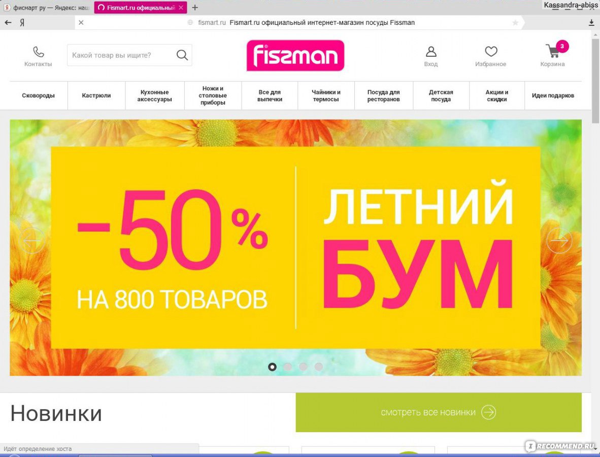 Фиссман Официальный Сайт Интернет Магазин Москва