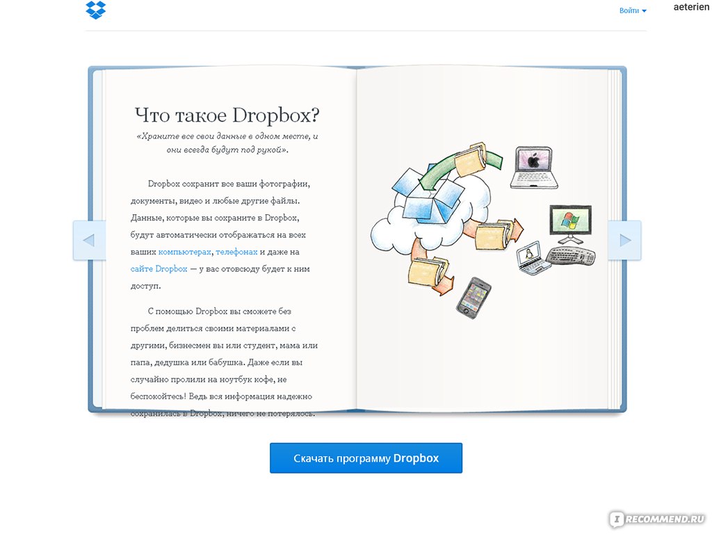 Облачное хранилище данных DropBox.com - «4 причины завести Dropbox +  скриншоты-подсказки по применению» | отзывы