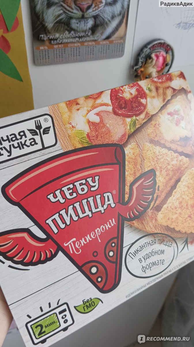 Готовые блюда Горячая штучка Чебупицца пепперони - «Пикантный вкус» | отзывы