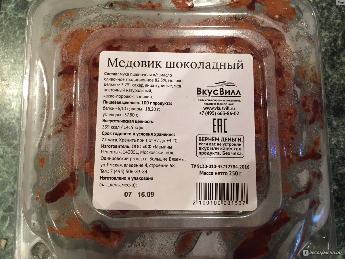 Состав торта вкус дня