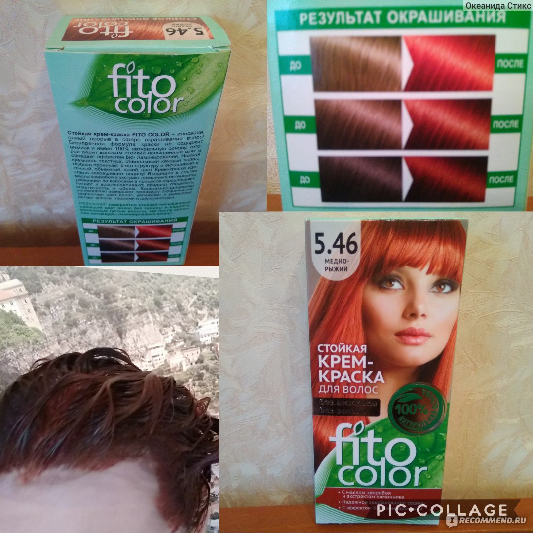 Fito color краска для волос махагон
