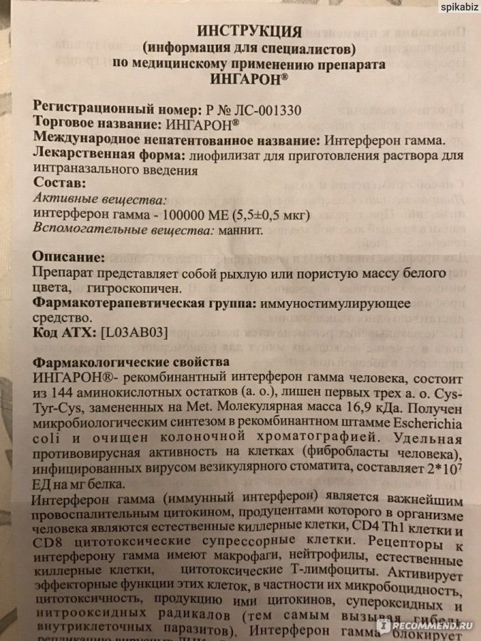 Ингарон для инъекций инструкция. Ингарон инструкция. Ингарон спрей в нос инструкция. Ингарон капли инструкция. Ингарон инструкция по применению взрослым капли.