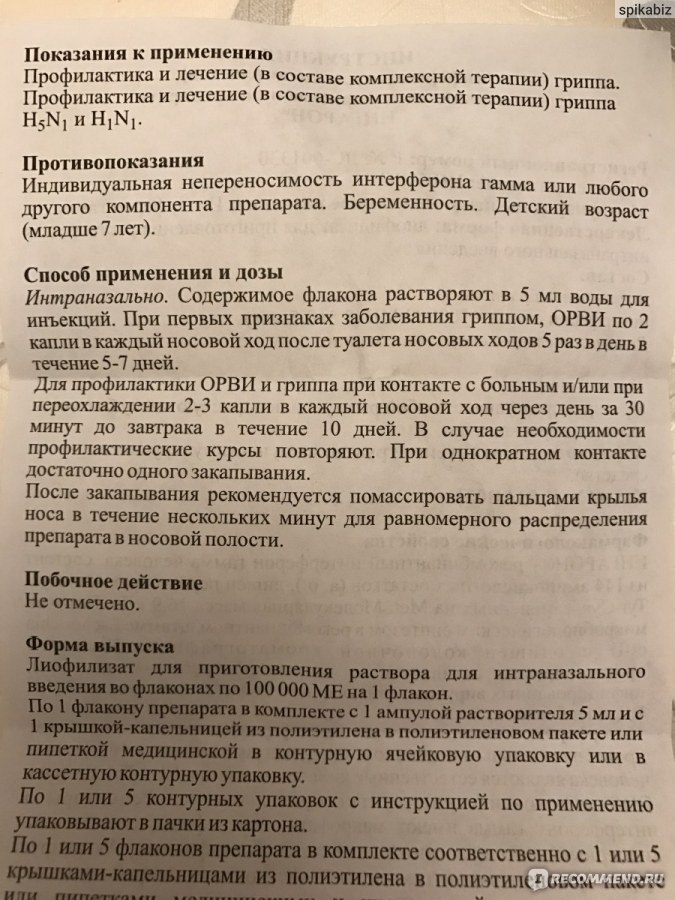 Ингарон для инъекций инструкция. Ингарон инструкция по применению капли. Ингарон побочные эффекты. Ингарон капли в нос инструкция по применению. Ингарон инструкция по применению взрослым.