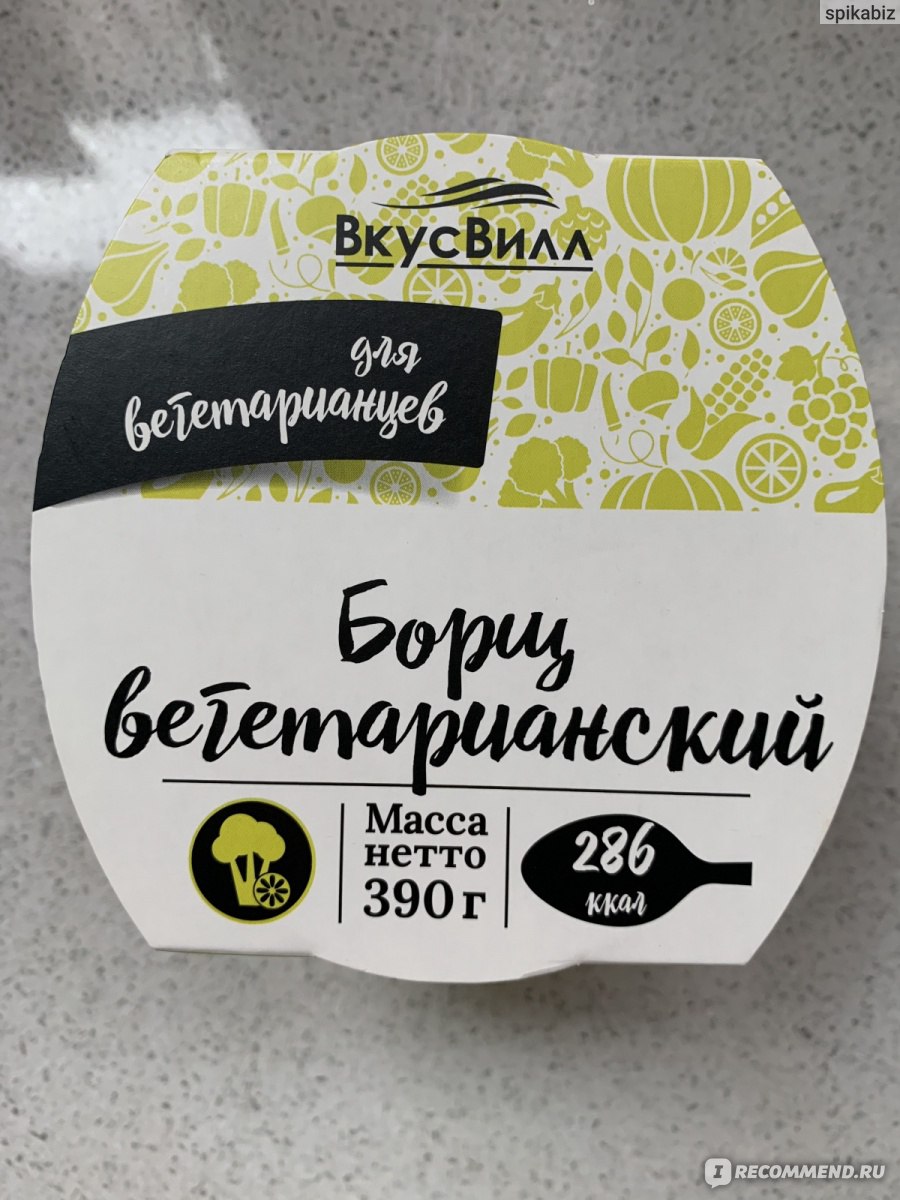 Готовый обед ВкусВилл / Избёнка Борщ вегетарианский - «Вкусно, сытно» |  отзывы