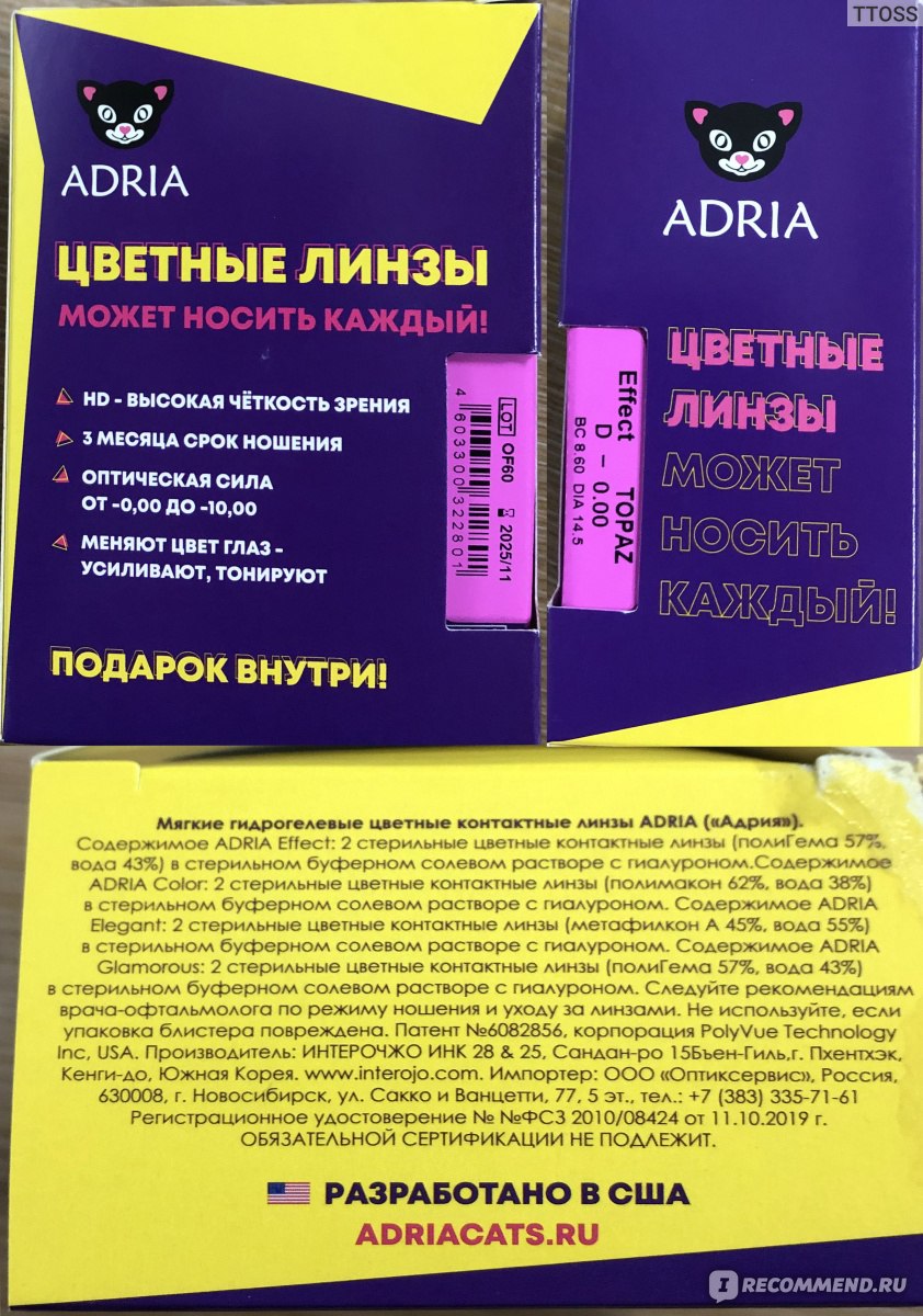 Контактные линзы цветные Adria Color Box фото