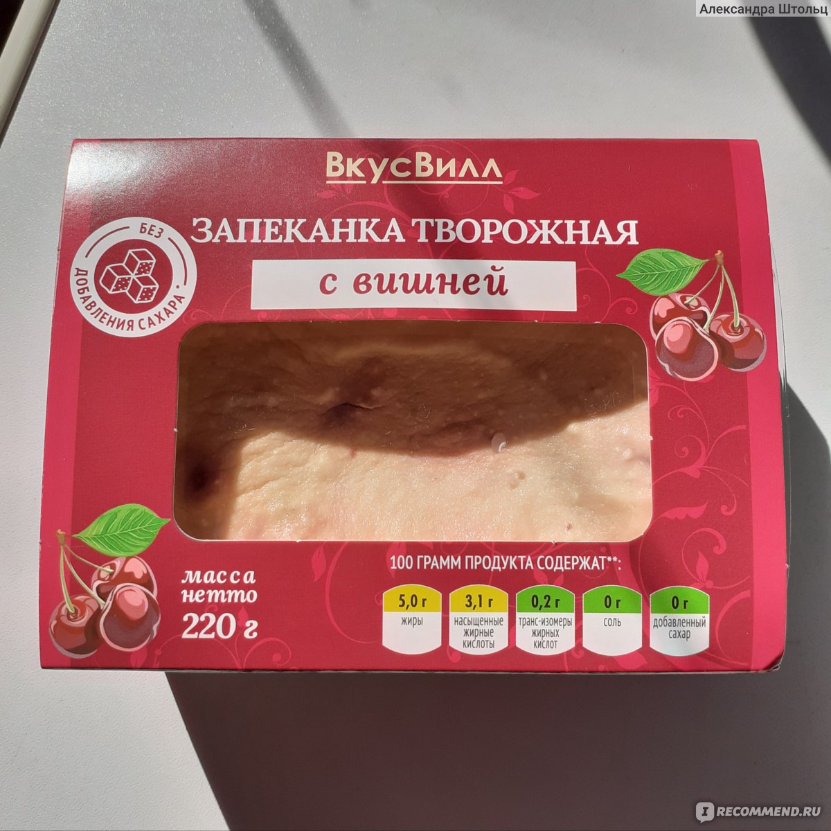 Запеканка творожная ВкусВилл / Избёнка С вишней без добавления сахара -  «Неплохая запеканка с большим количеством вишни, чистым составом, несладкая.  Не 