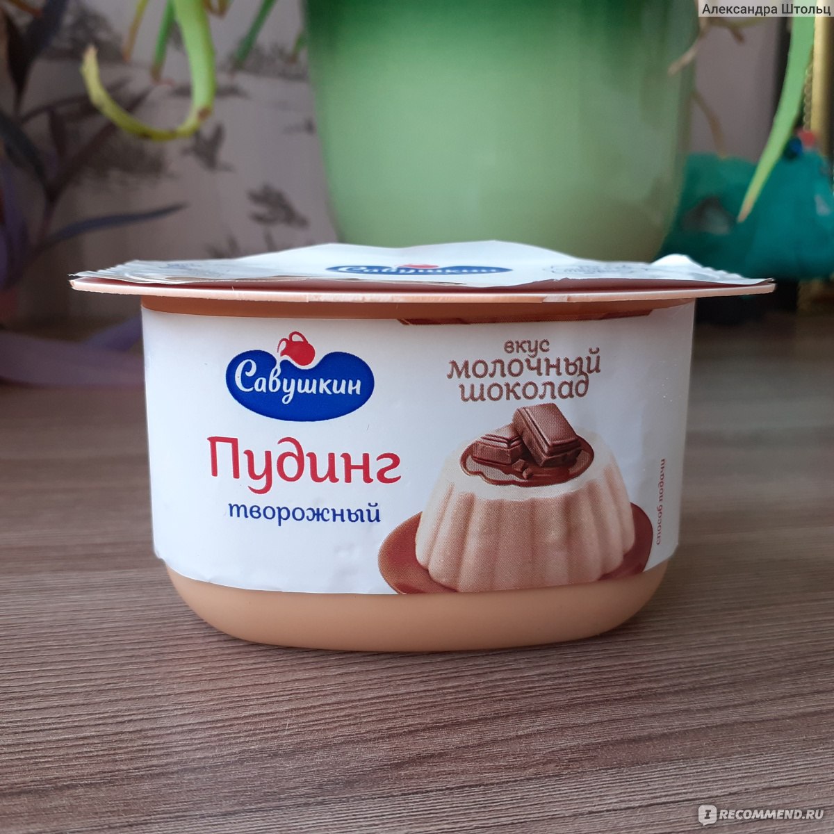 Пудинг Савушкин продукт Творожный со вкусом 