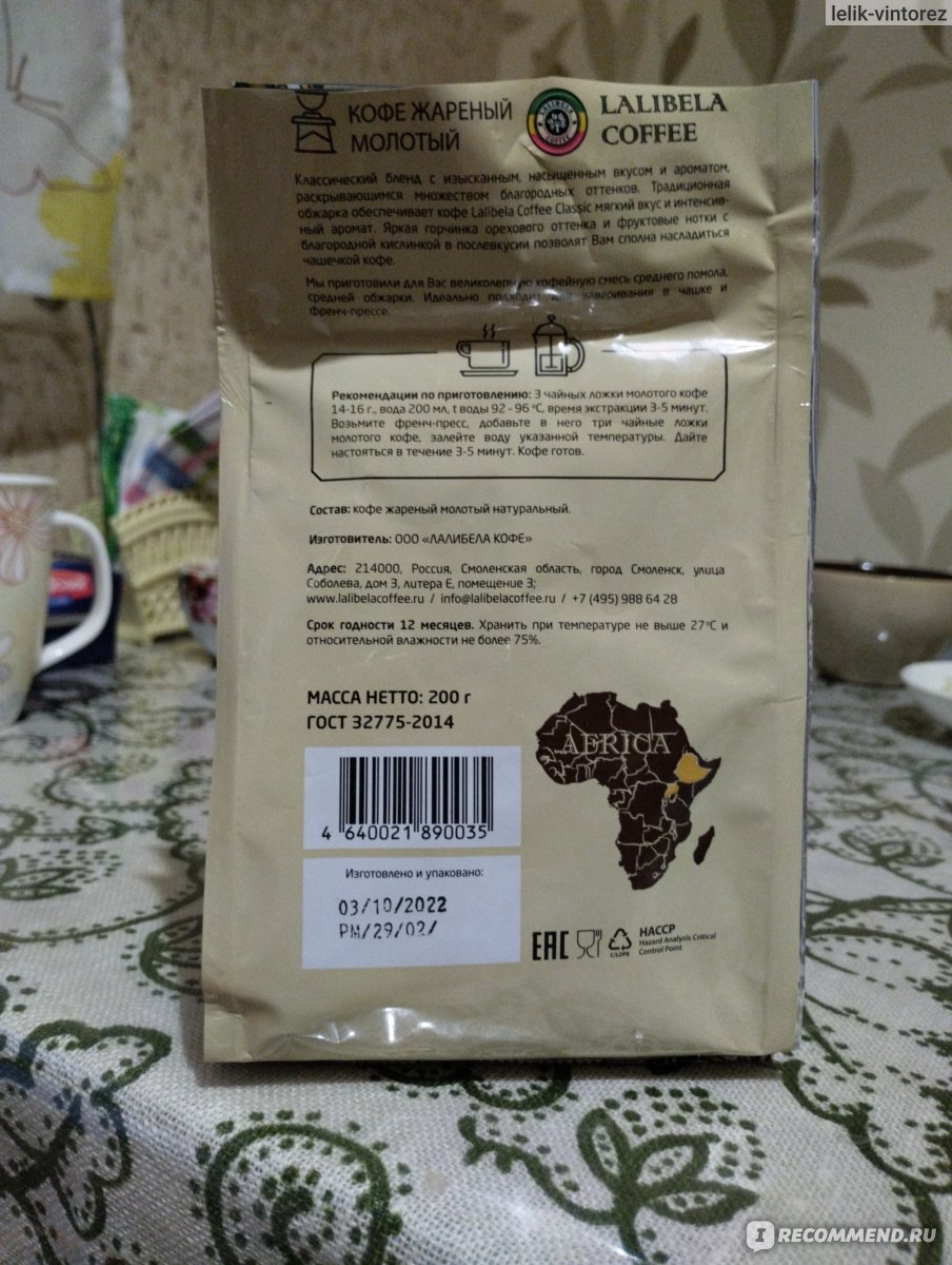 Кофе молотый LALIBELA COFFEE Классик - «Мнения домочадцев разделились, но в  среднем 4⭐» | отзывы