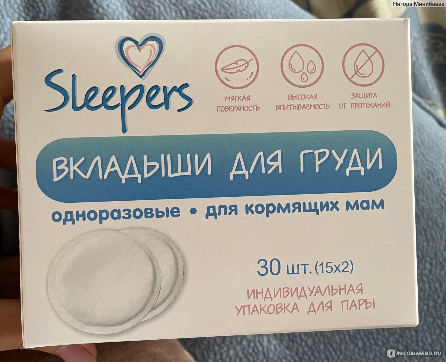 Прокладки для груди Sleepers - «Дешевые, но защищают » | отзывы