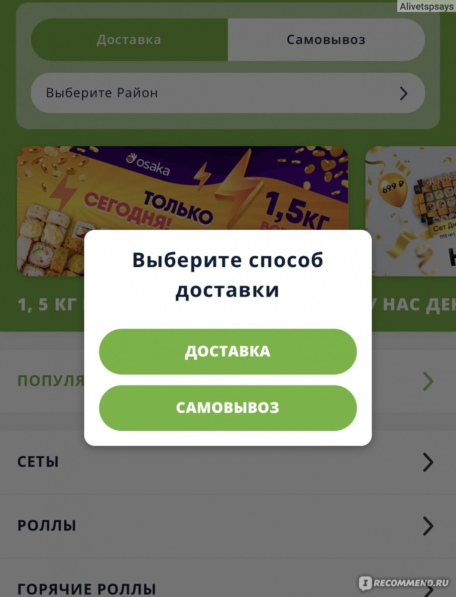 Osaka, Саратов - «О, роллы и суши это для меня💔 Обожаемая доставка  японской кухни до двери! Экономично и выгодно » | отзывы