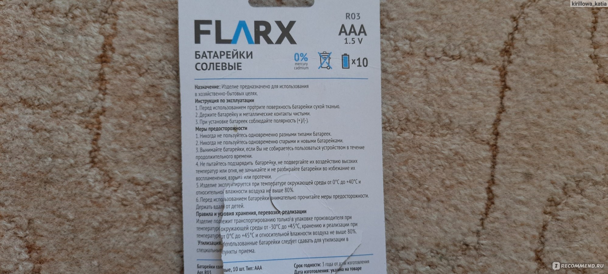 Батарейки Fix Price FLARX солевые AAA R03 1.5v - «Копеечные батарейки и  быстрый срок использования» | отзывы