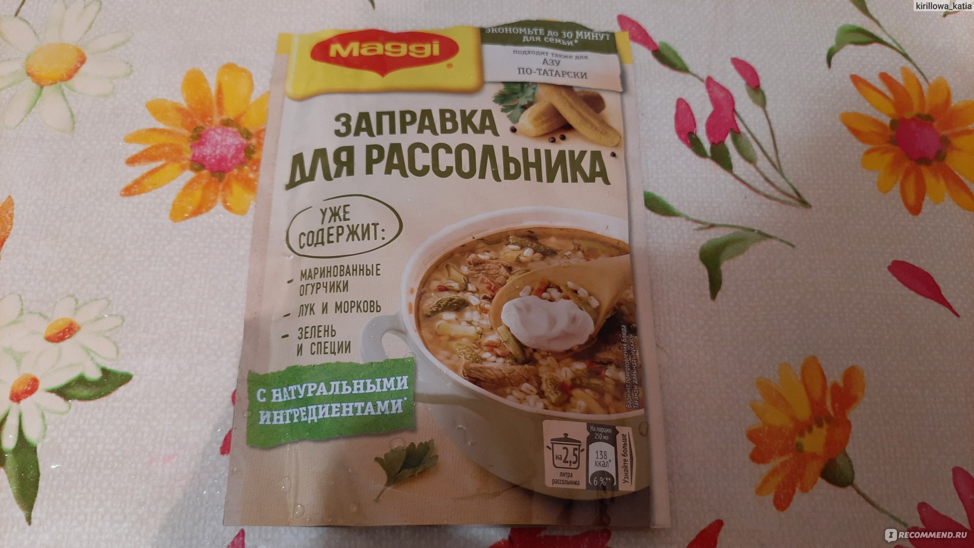 Приправа Maggi Заправка для рассольника - «Рассольник получается  наивкуснейший» | отзывы