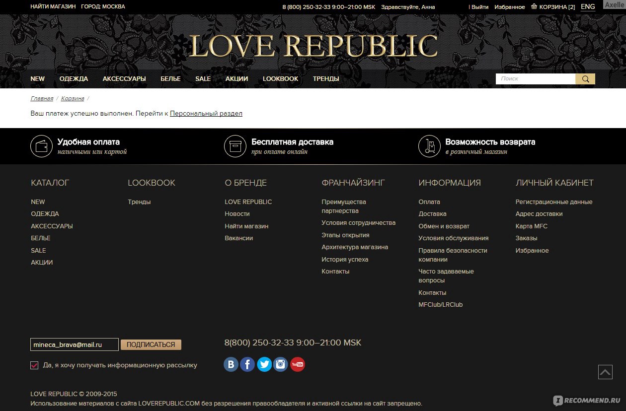 Лов репаблик интернет магазин. Лав Репаблик возврат товара. Возврат в Love Republic. Love Republic магазины в Москве. Love Republic номер магазина.