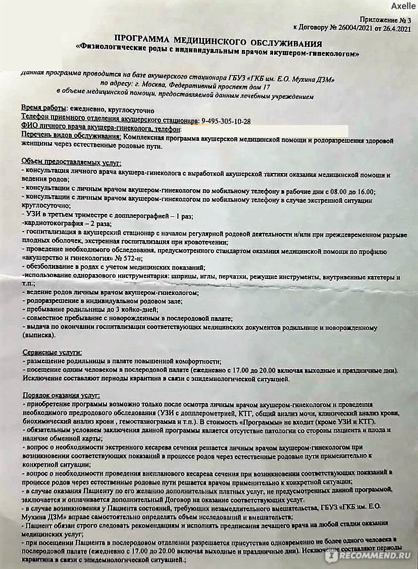 Роддом при ГКБ №70 имени Е.О. Мухина, Москва - «Роды по контракту в Роддоме  при ГКБ №70 имени Е.О. Мухина - комфортно, спокойно, качественно :) Добрые  и пофессиональные врачи, чудесный мед.персонал. Моя