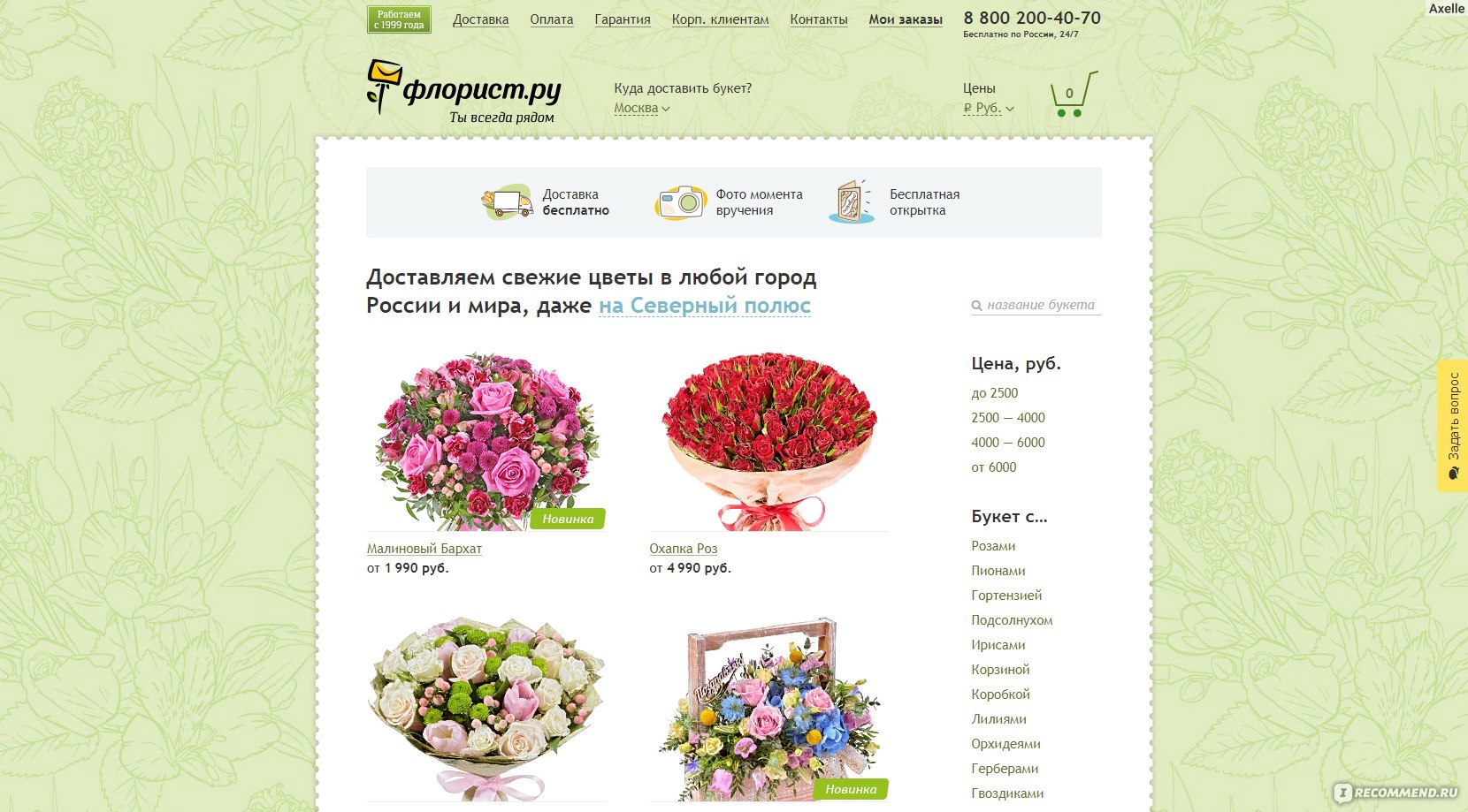 Флорист ру официальный сайт Москва