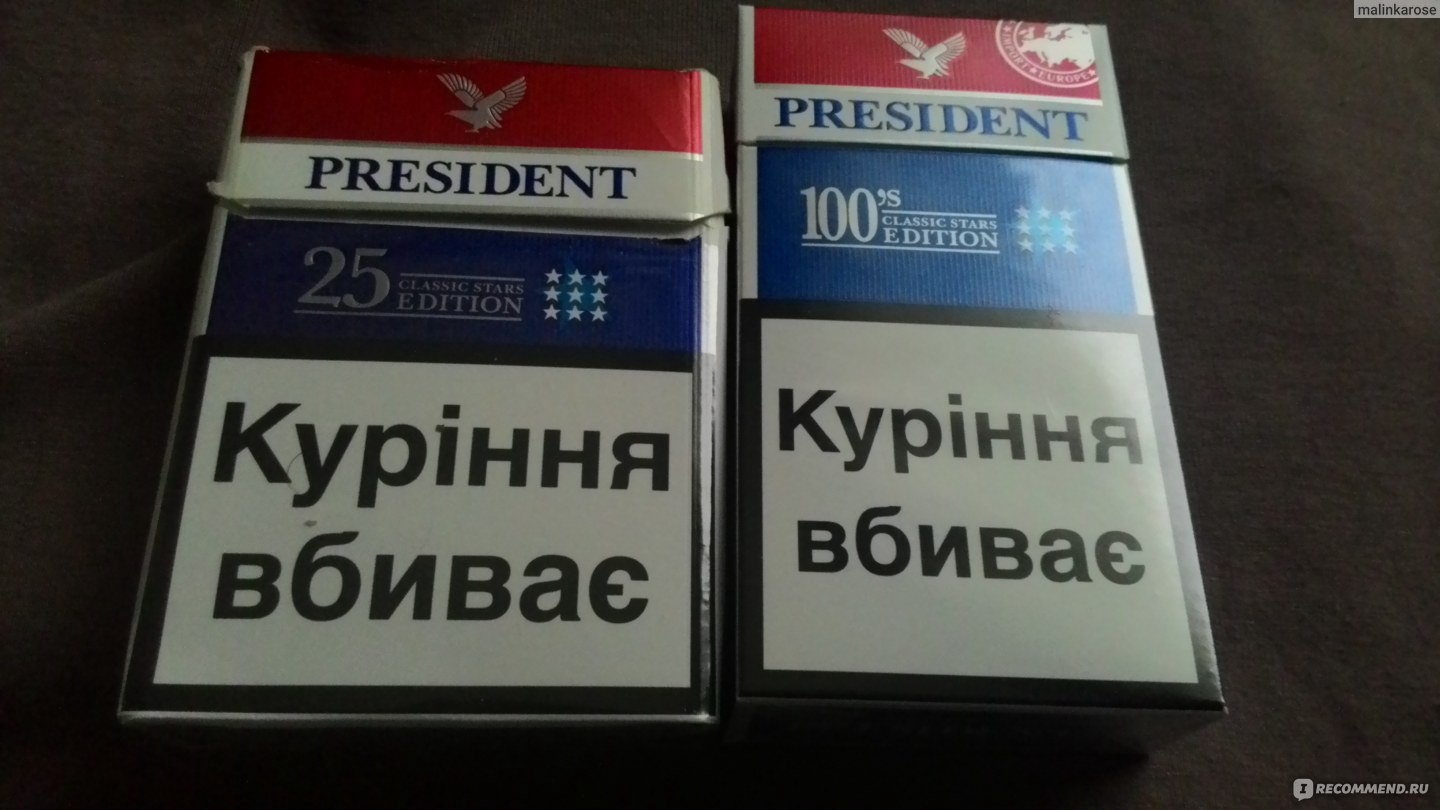 Сигареты президент 90 х годов фото
